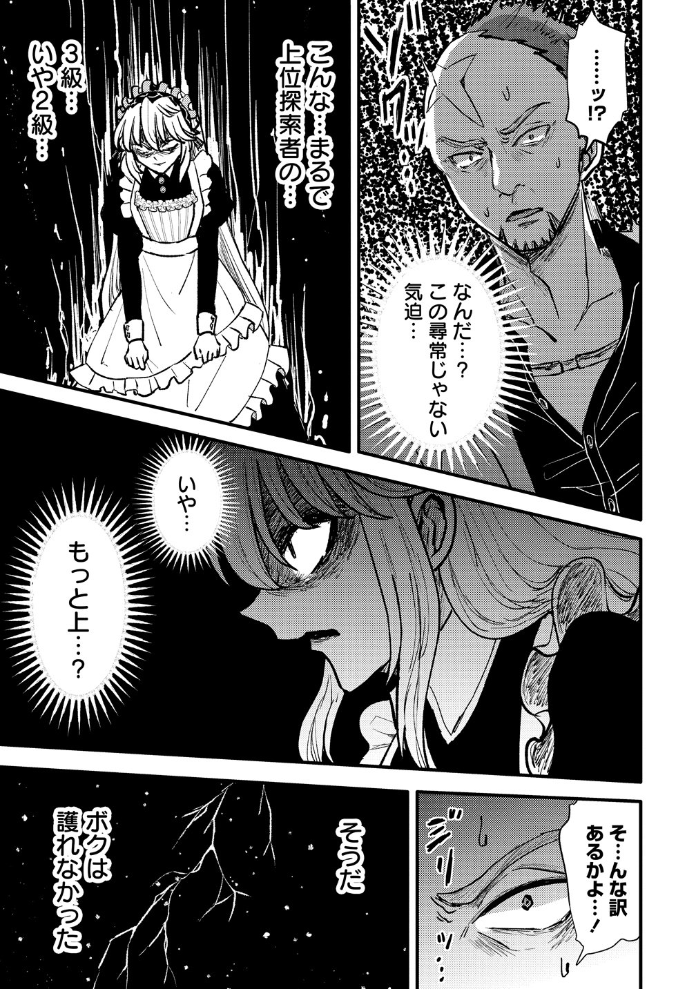 Hime no Goei wa Raku janai Chapter 1 43ページ
