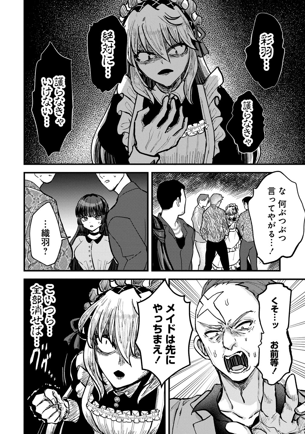 Hime no Goei wa Raku janai Chapter 1 44ページ