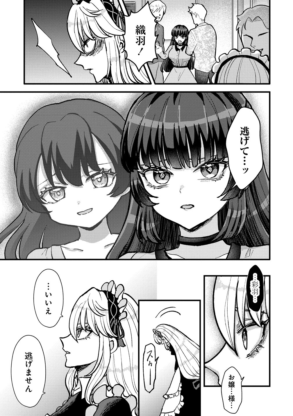 Hime no Goei wa Raku janai Chapter 1 45ページ
