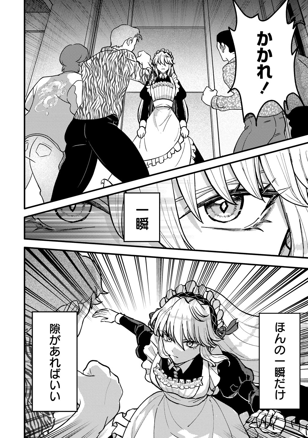 Hime no Goei wa Raku janai Chapter 1 46ページ