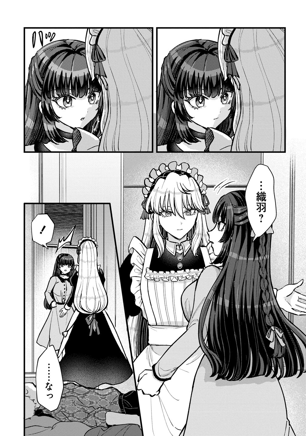 Hime no Goei wa Raku janai Chapter 1 50ページ