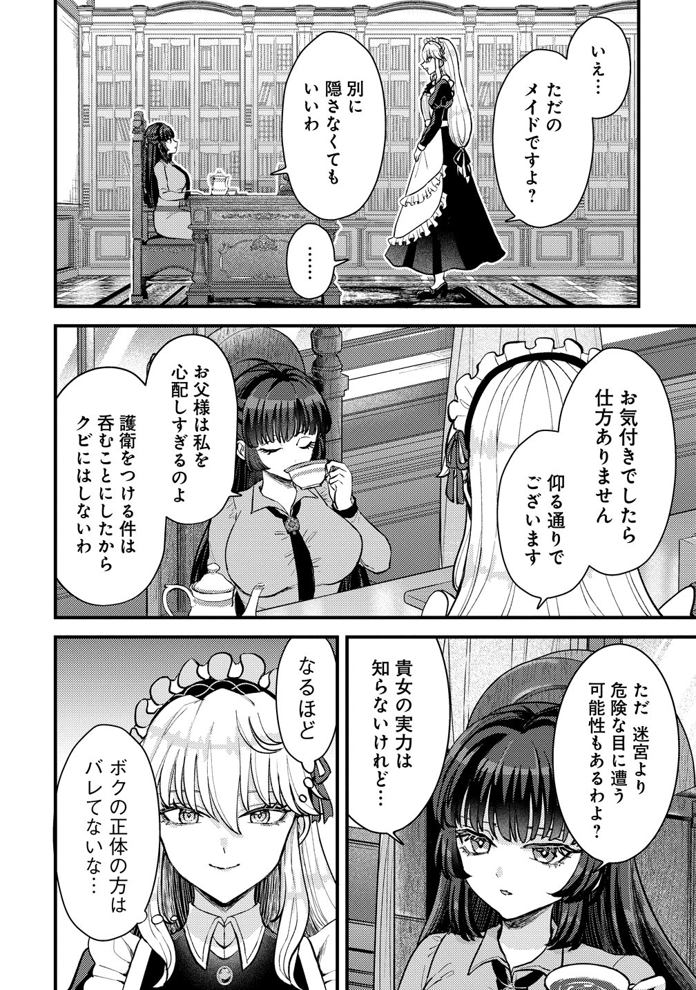 Hime no Goei wa Raku janai Chapter 1 6ページ