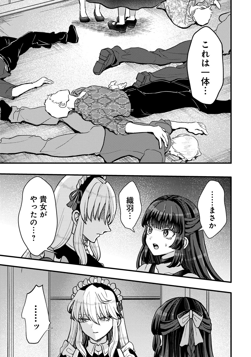 Hime no Goei wa Raku janai Chapter 1 51ページ