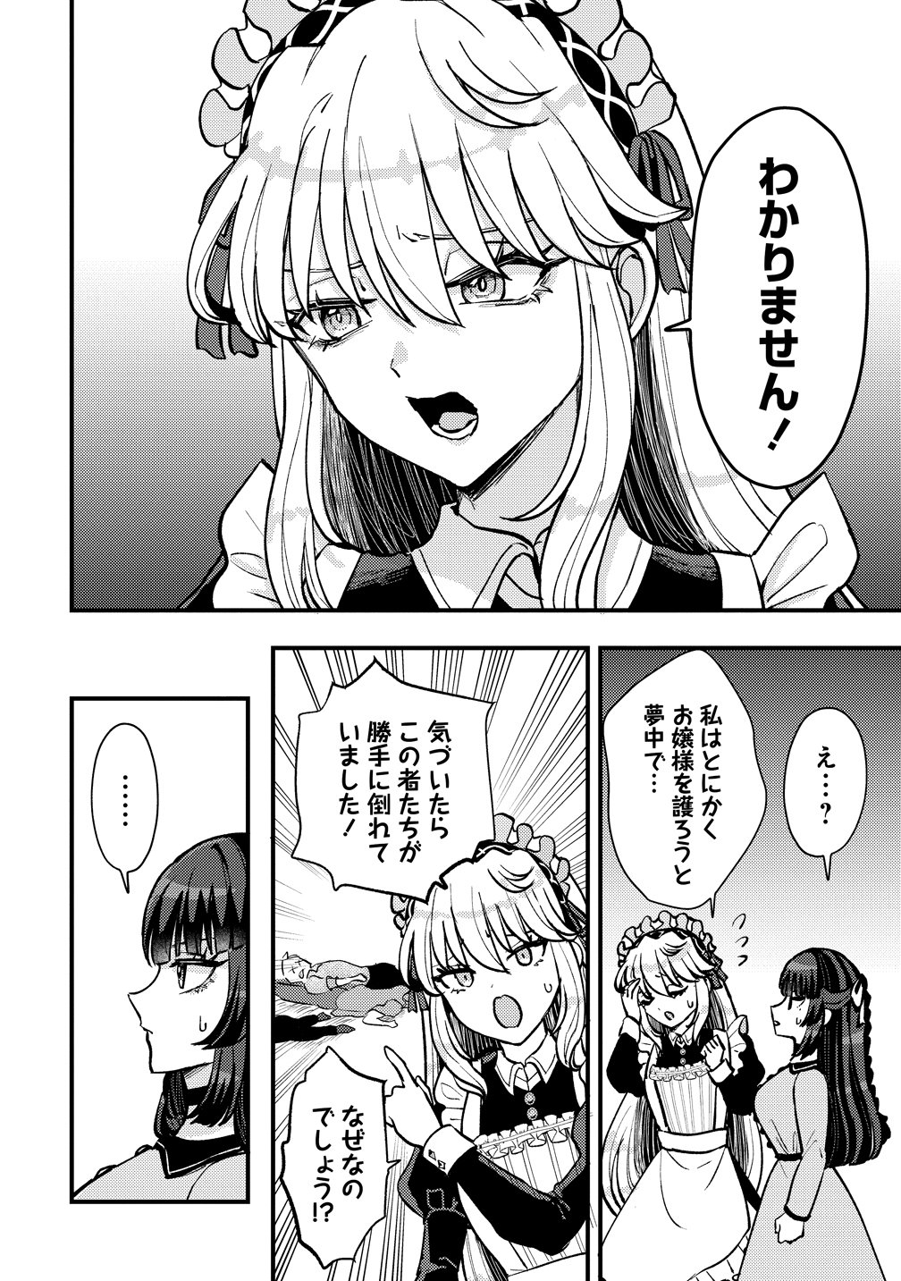 Hime no Goei wa Raku janai Chapter 1 52ページ