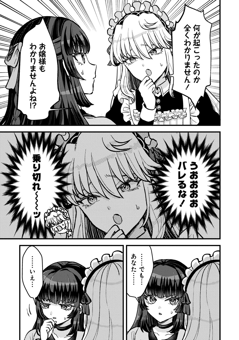 Hime no Goei wa Raku janai Chapter 1 53ページ