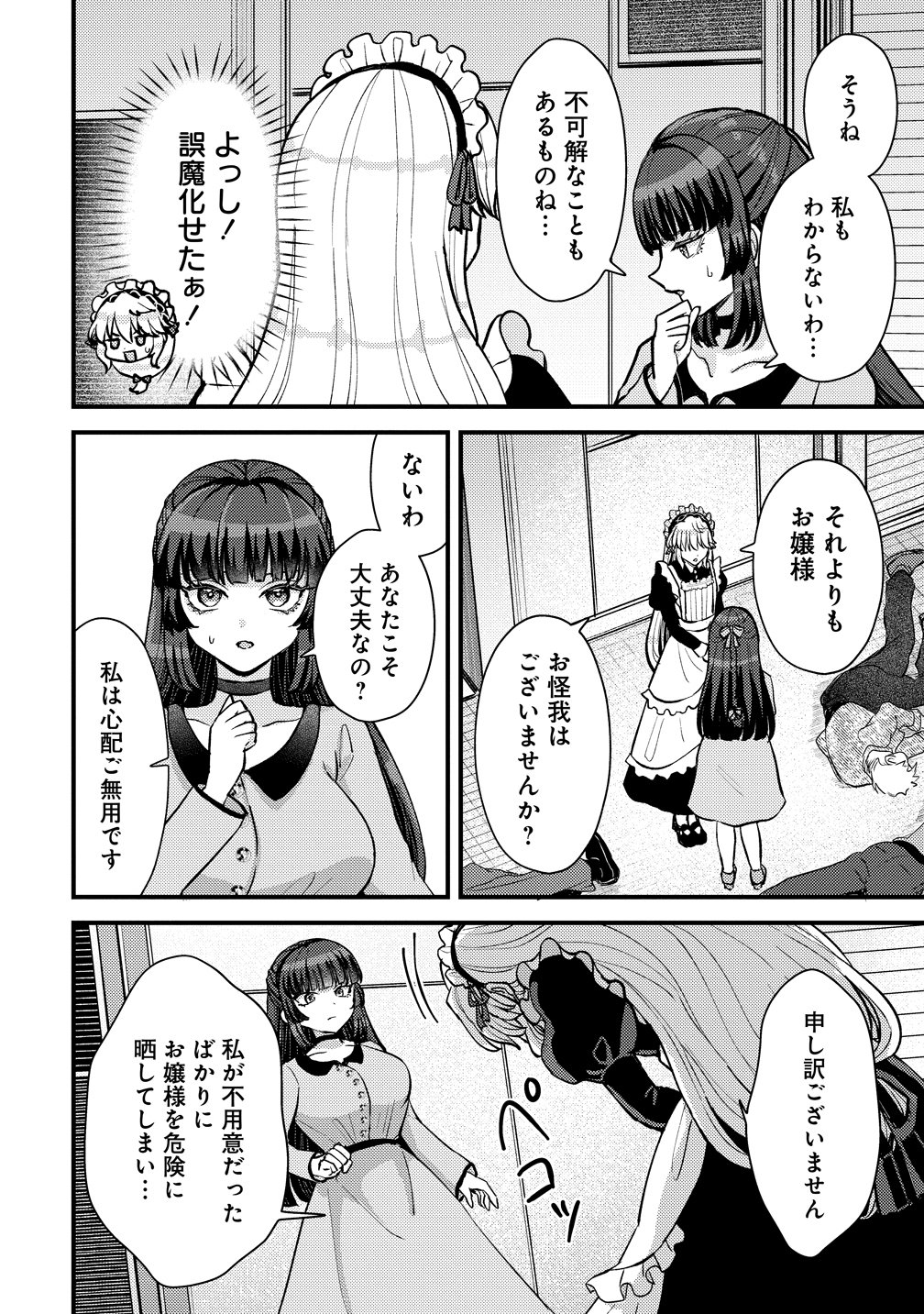Hime no Goei wa Raku janai Chapter 1 54ページ