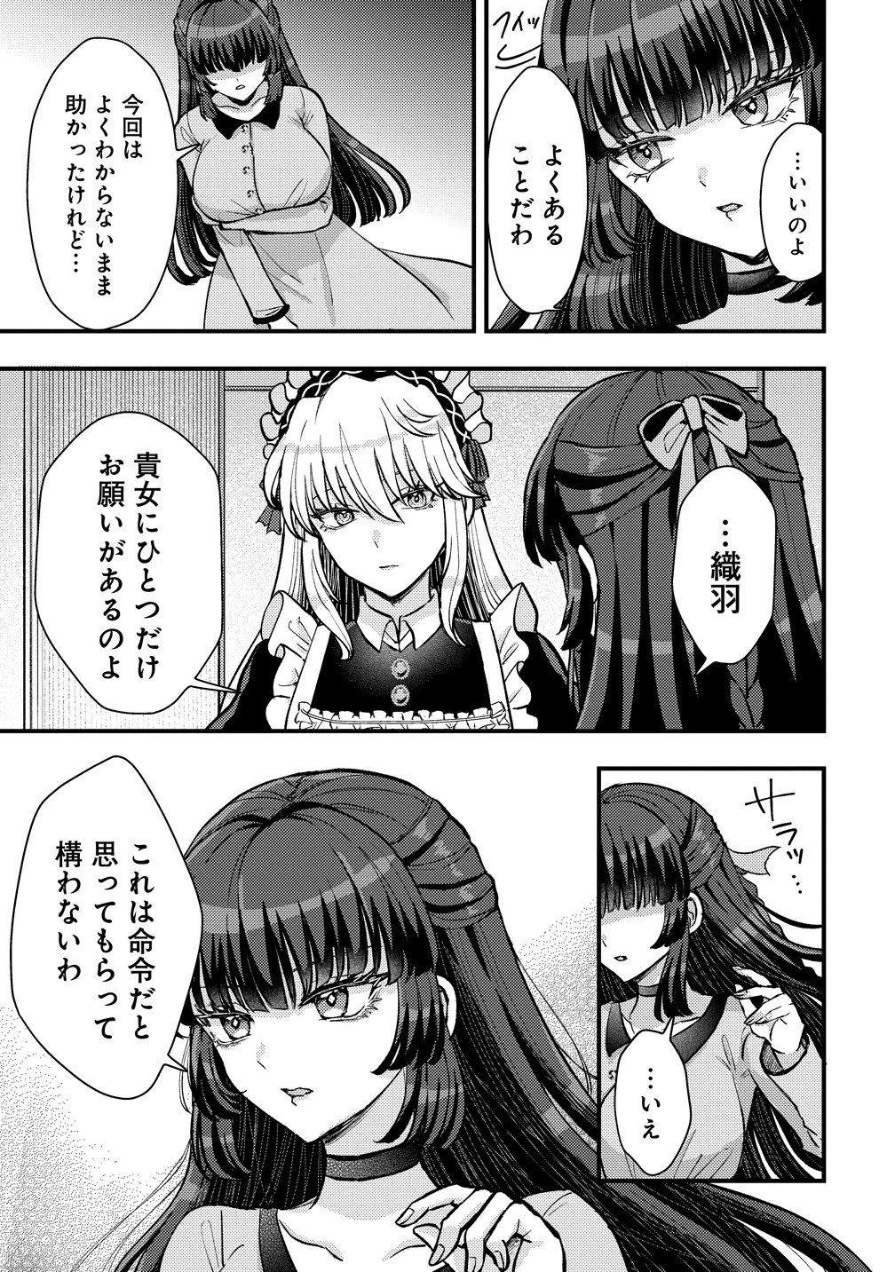 Hime no Goei wa Raku janai Chapter 1 55ページ