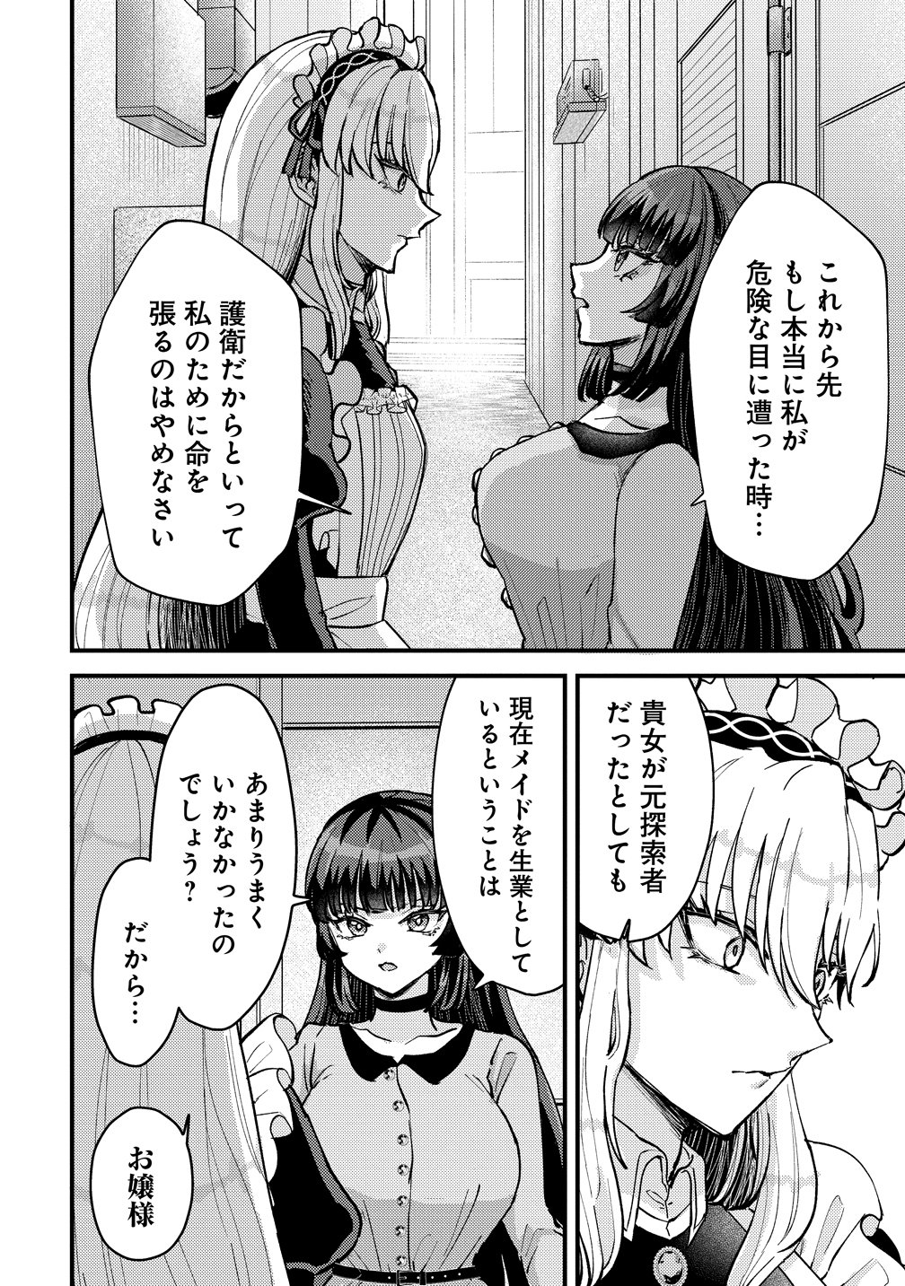 Hime no Goei wa Raku janai Chapter 1 56ページ