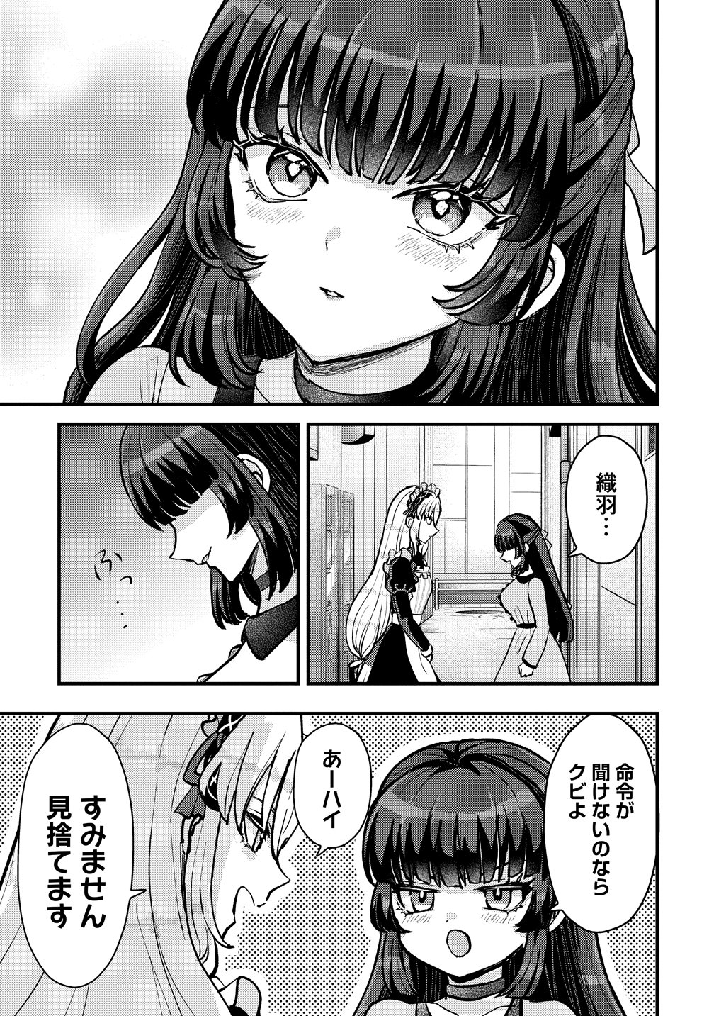 Hime no Goei wa Raku janai Chapter 1 59ページ