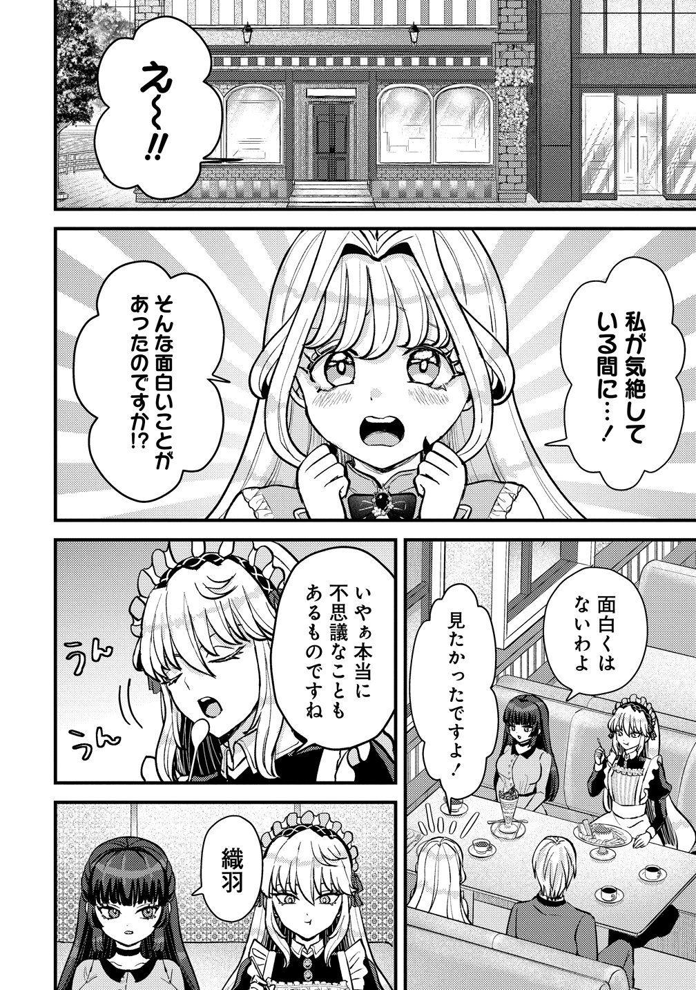 Hime no Goei wa Raku janai Chapter 1 60ページ