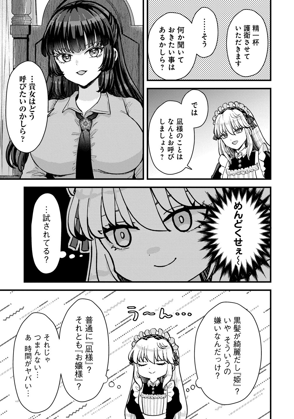 Hime no Goei wa Raku janai Chapter 1 7ページ