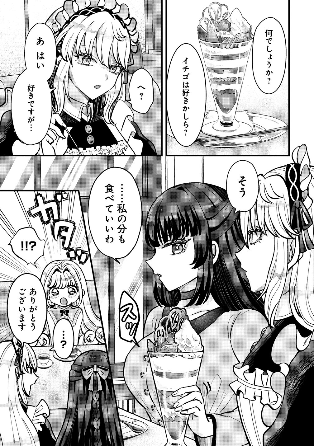 Hime no Goei wa Raku janai Chapter 1 61ページ