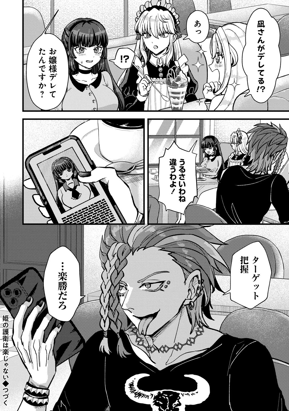 Hime no Goei wa Raku janai Chapter 1 62ページ