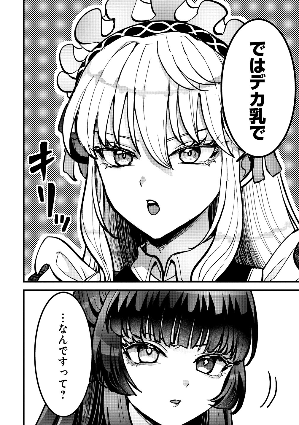 Hime no Goei wa Raku janai Chapter 1 8ページ