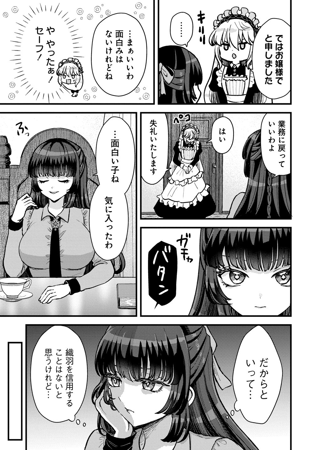 Hime no Goei wa Raku janai Chapter 1 9ページ
