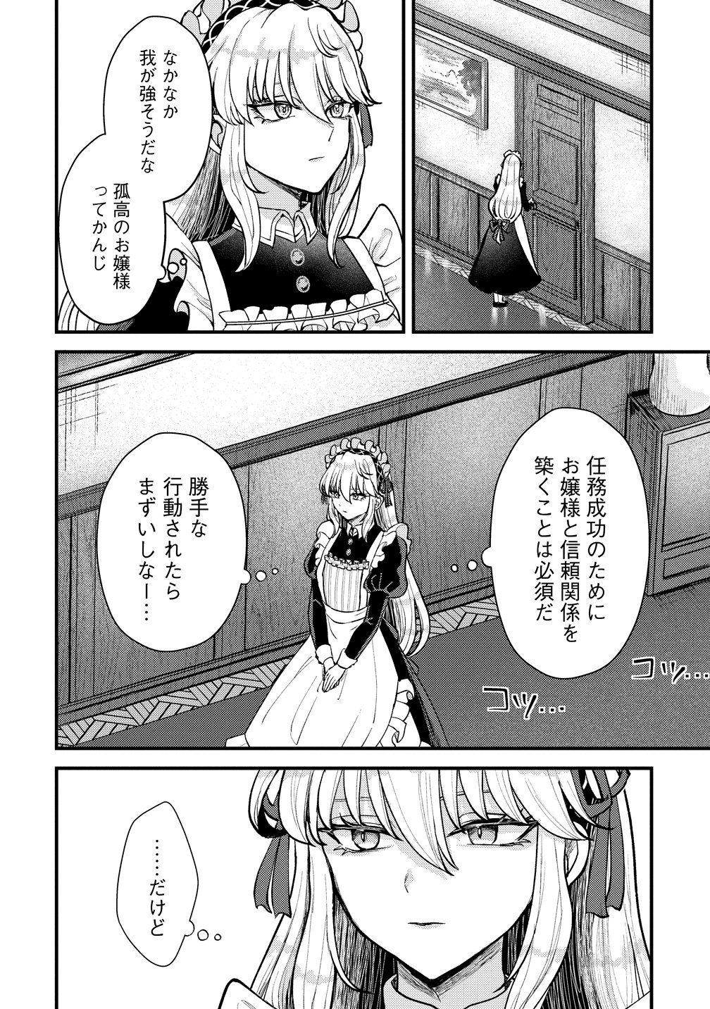 Hime no Goei wa Raku janai Chapter 1 10ページ