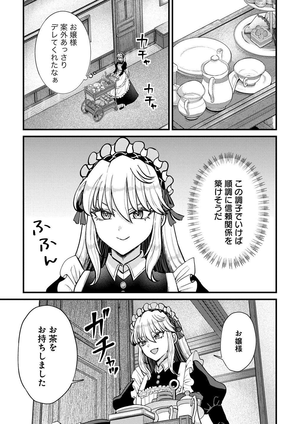 Hime no Goei wa Raku janai Chapter 2 1ページ