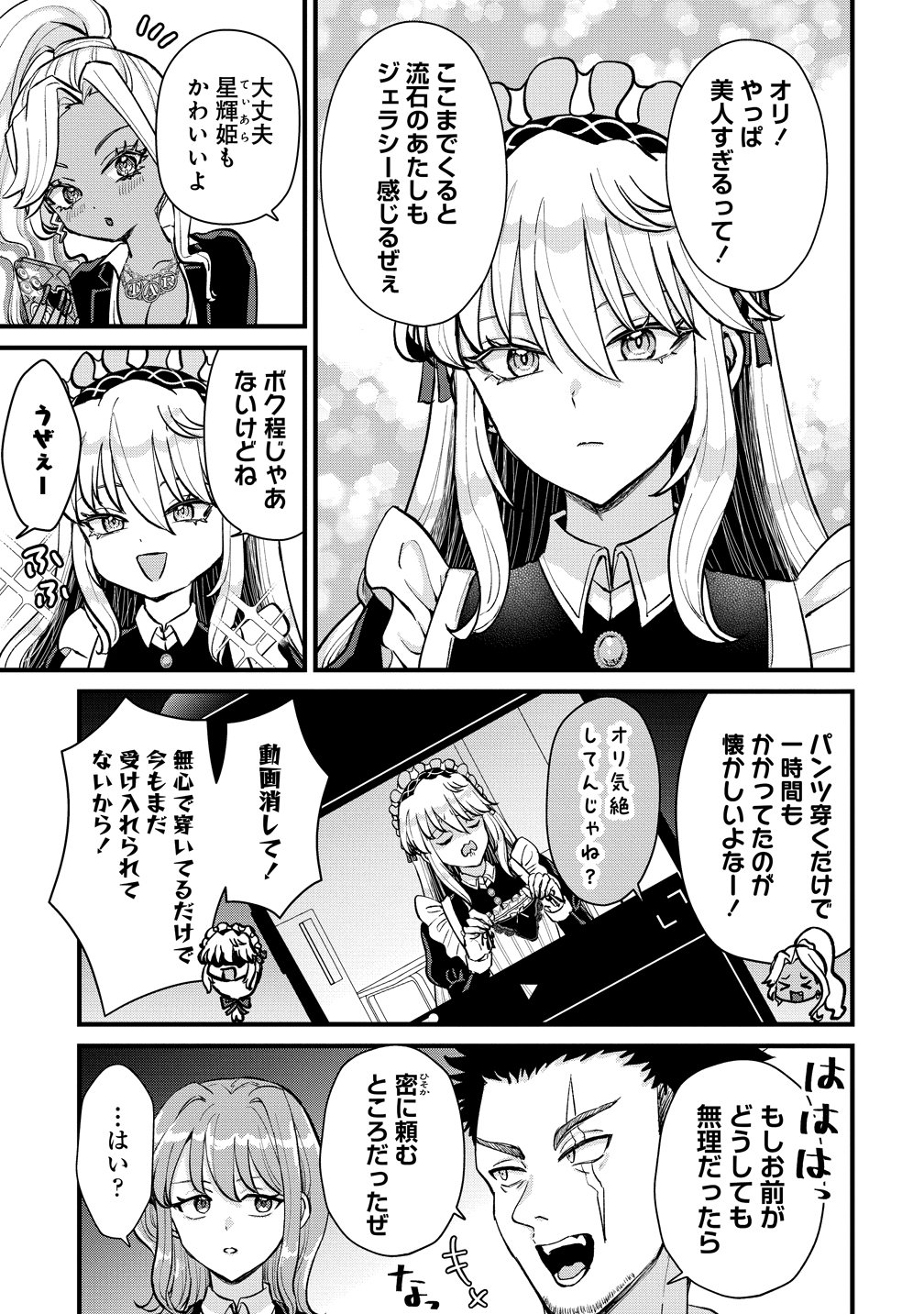 Hime no Goei wa Raku janai Chapter 2 11ページ
