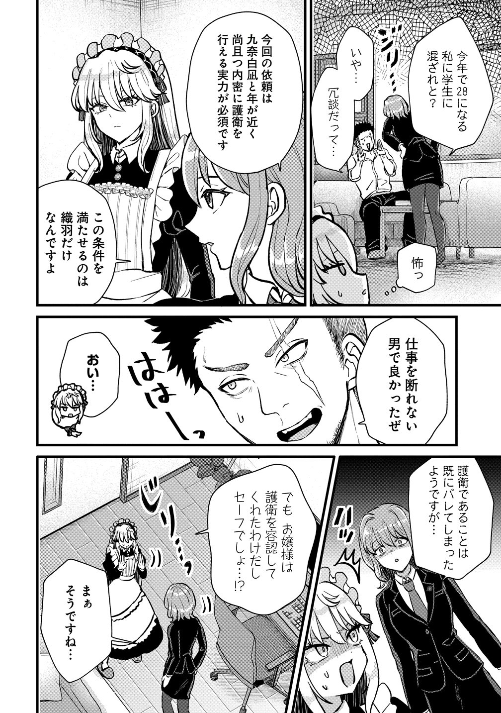 Hime no Goei wa Raku janai Chapter 2 12ページ