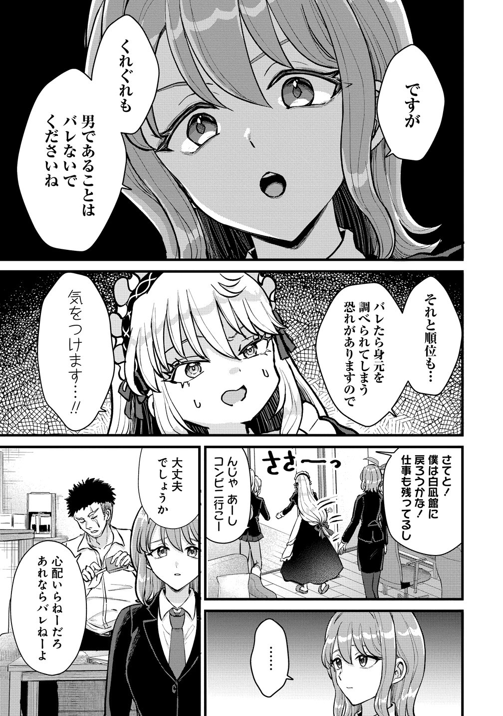 Hime no Goei wa Raku janai Chapter 2 13ページ