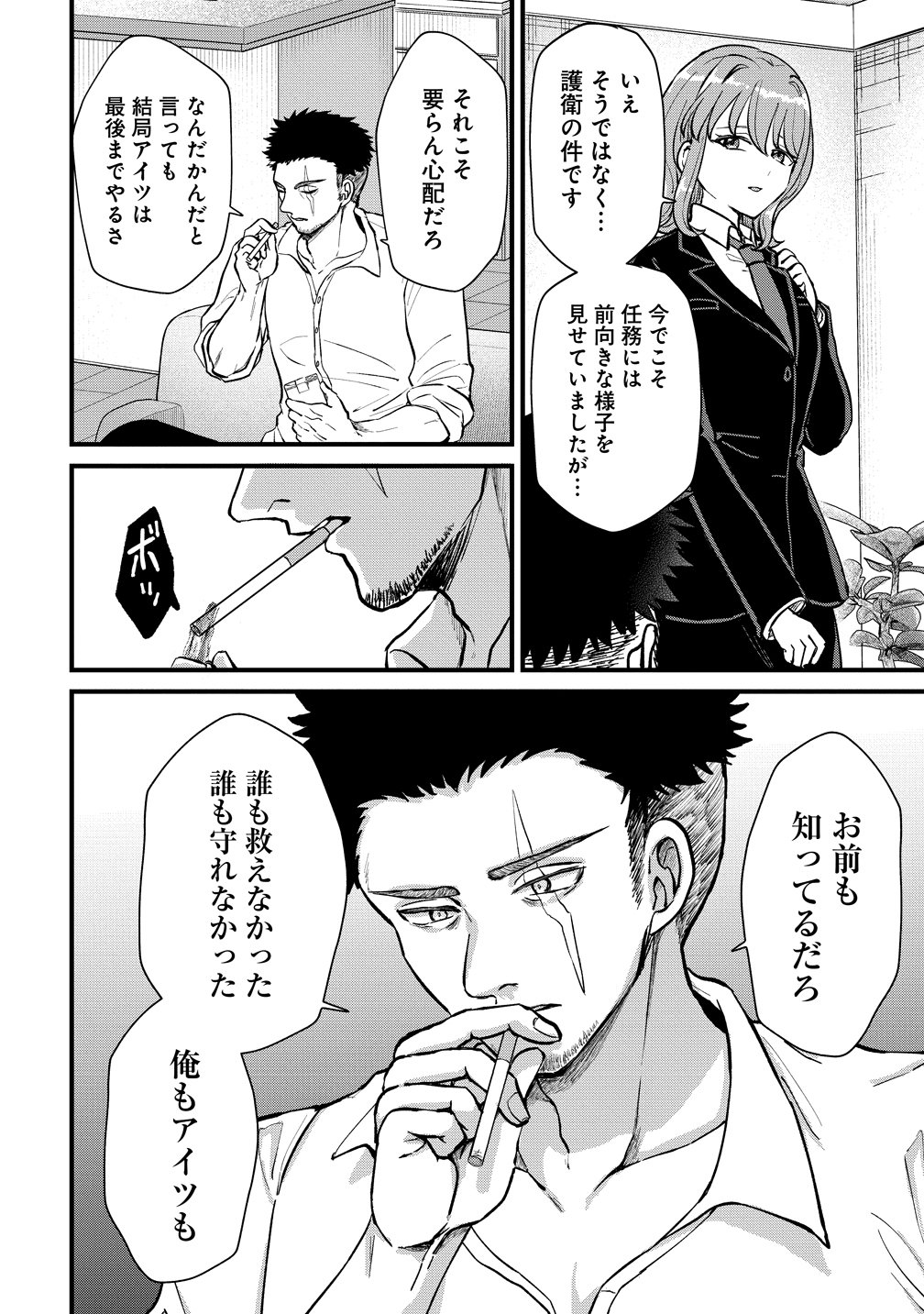 Hime no Goei wa Raku janai Chapter 2 14ページ