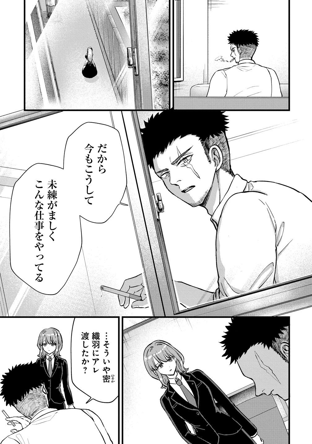 Hime no Goei wa Raku janai Chapter 2 15ページ