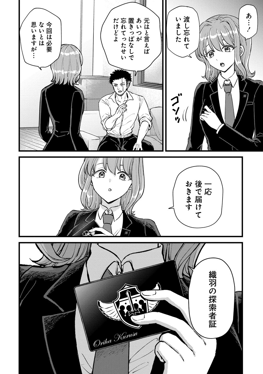 Hime no Goei wa Raku janai Chapter 2 16ページ