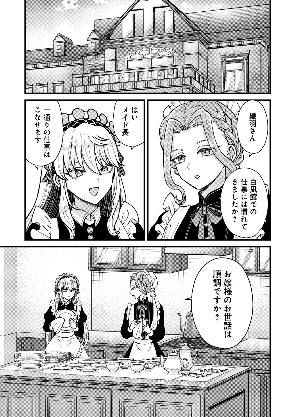 Hime no Goei wa Raku janai Chapter 2 17ページ