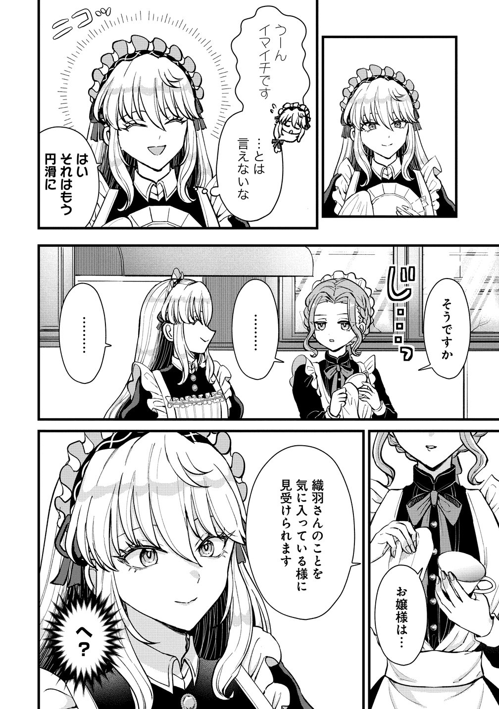 Hime no Goei wa Raku janai Chapter 2 18ページ