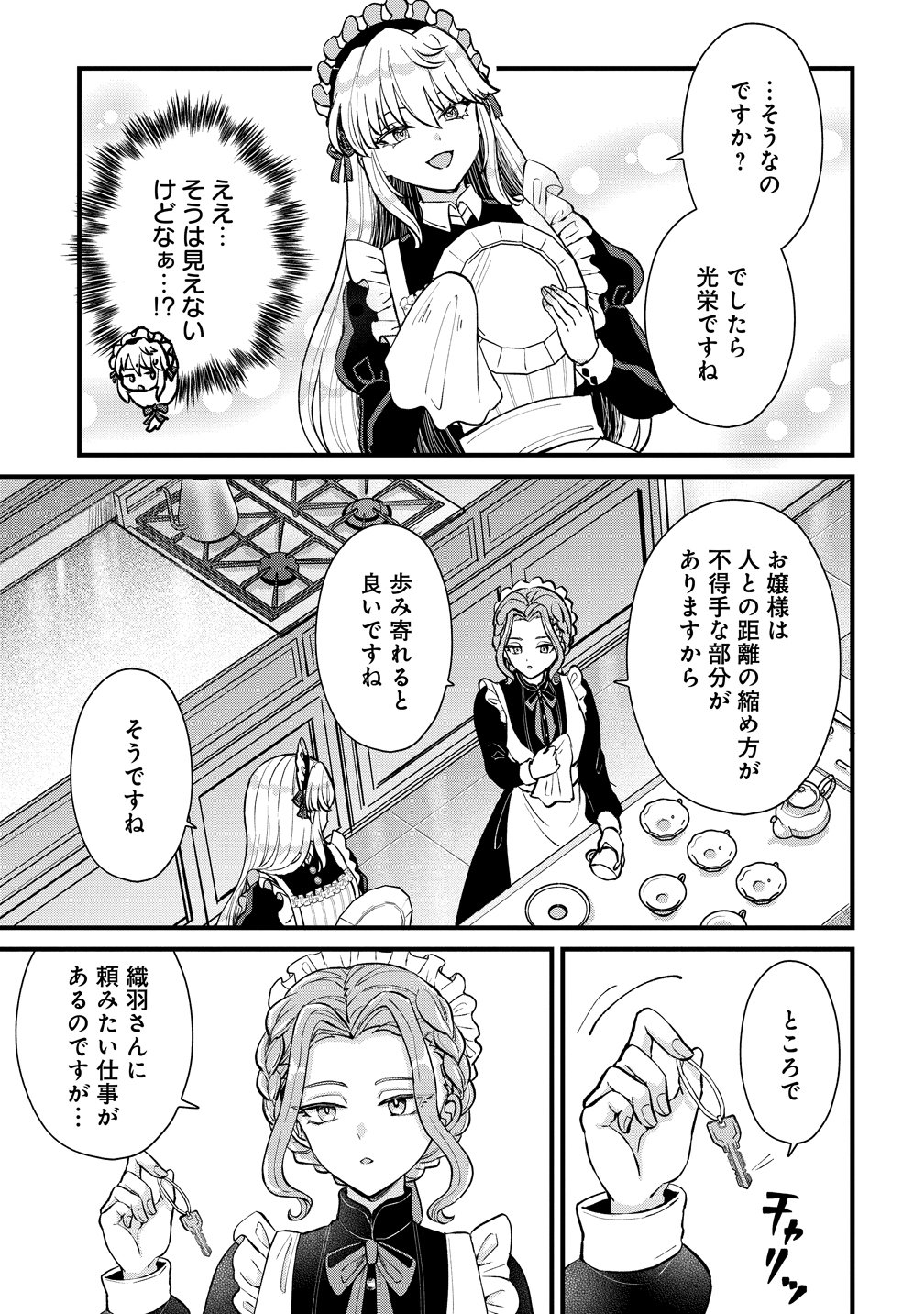 Hime no Goei wa Raku janai Chapter 2 19ページ