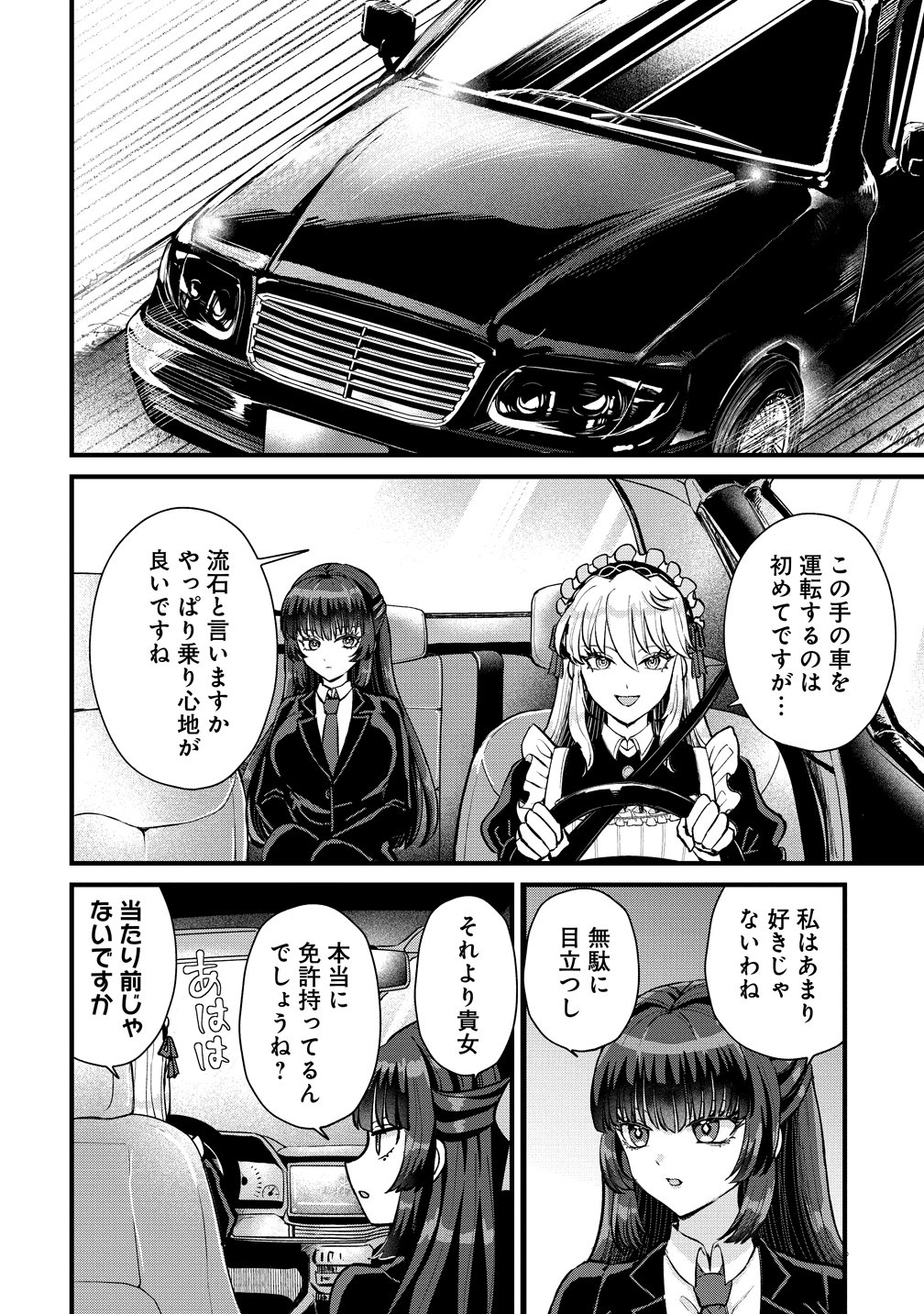 Hime no Goei wa Raku janai Chapter 2 20ページ