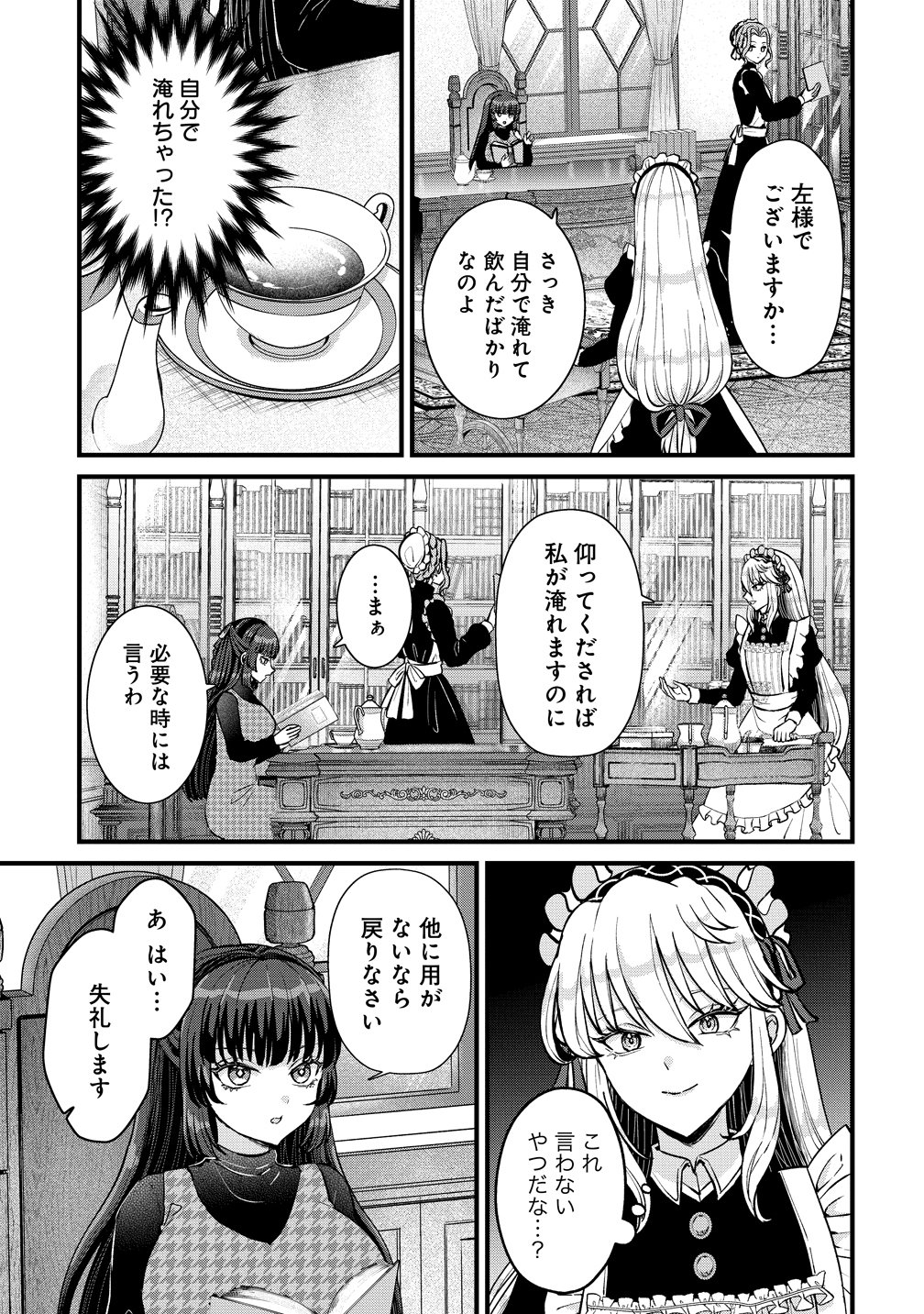 Hime no Goei wa Raku janai Chapter 2 3ページ