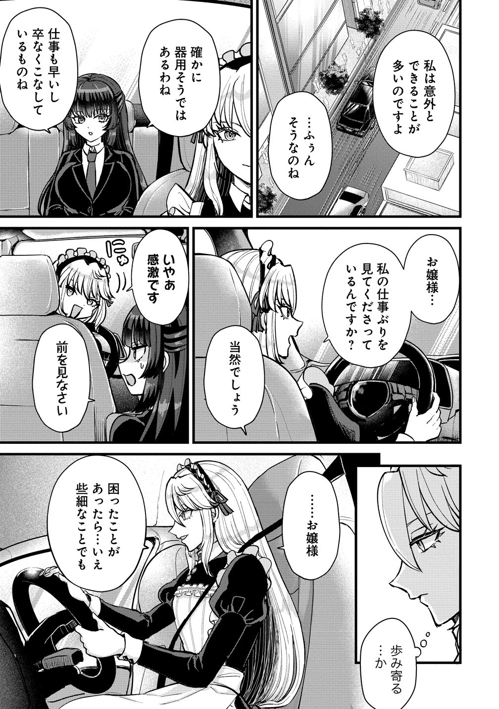 Hime no Goei wa Raku janai Chapter 2 21ページ