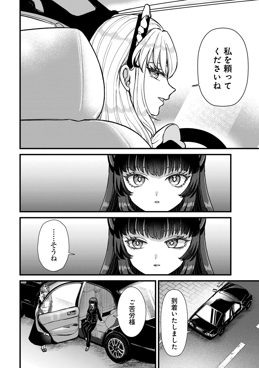 Hime no Goei wa Raku janai Chapter 2 22ページ