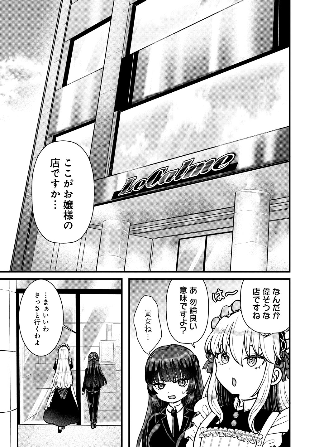 Hime no Goei wa Raku janai Chapter 2 23ページ