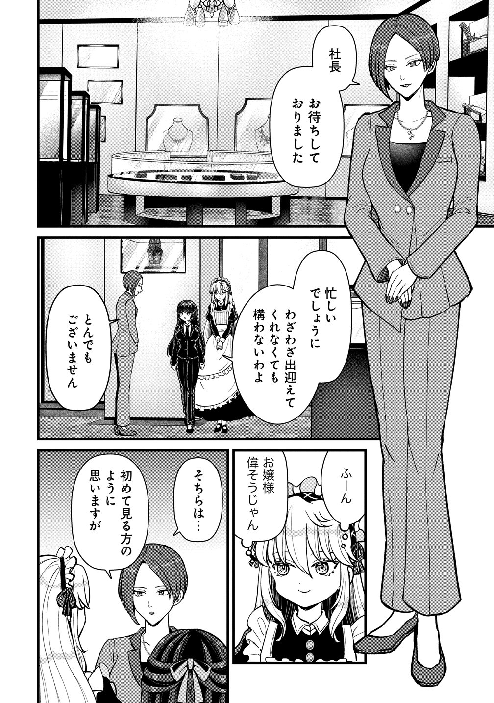 Hime no Goei wa Raku janai Chapter 2 24ページ