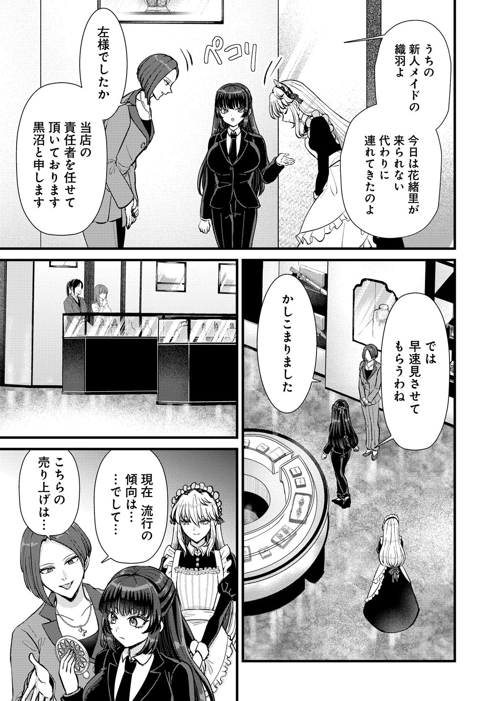 Hime no Goei wa Raku janai Chapter 2 25ページ