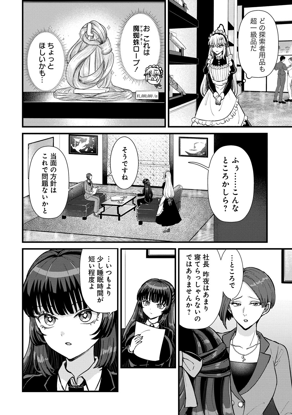 Hime no Goei wa Raku janai Chapter 2 26ページ