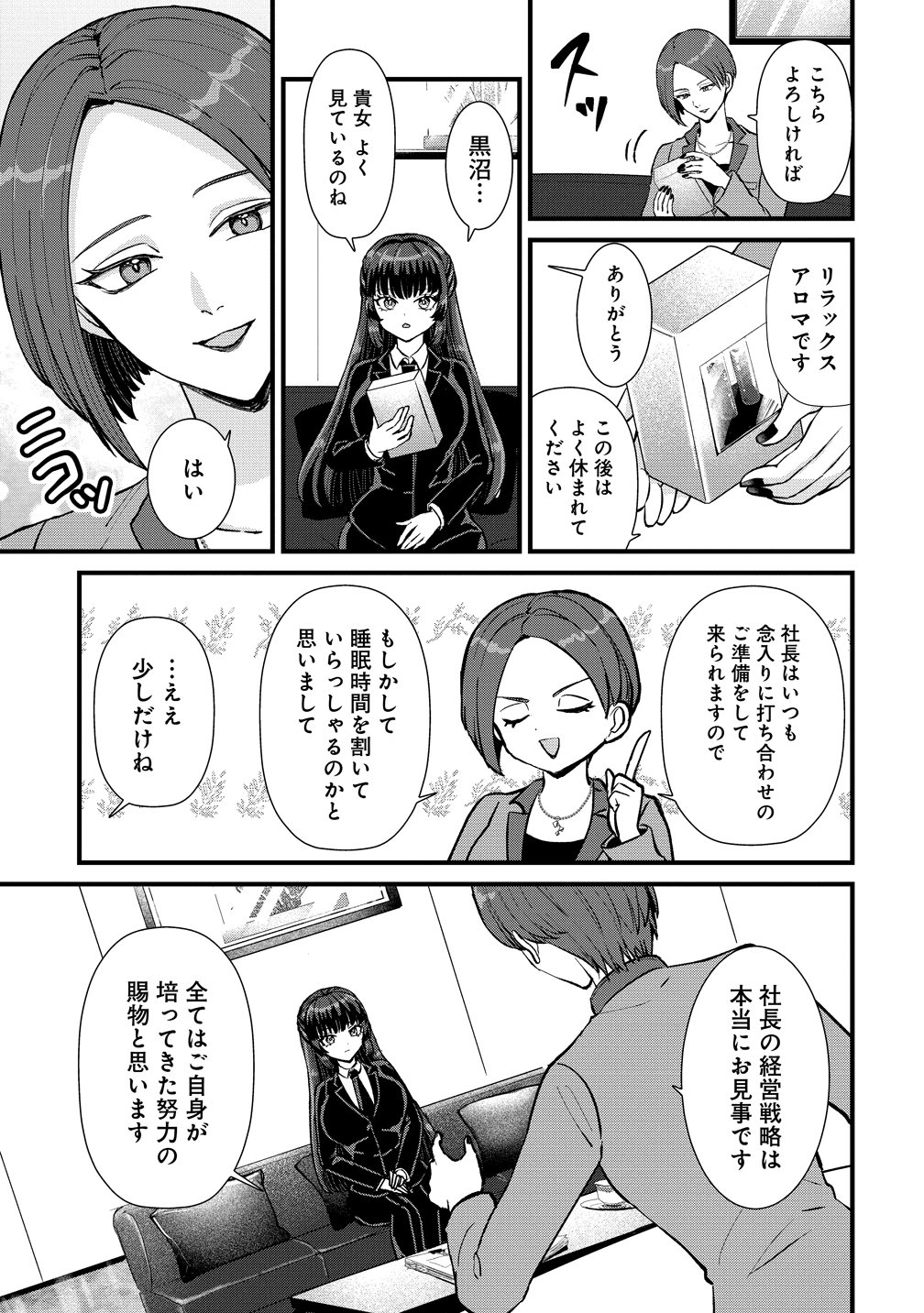 Hime no Goei wa Raku janai Chapter 2 27ページ