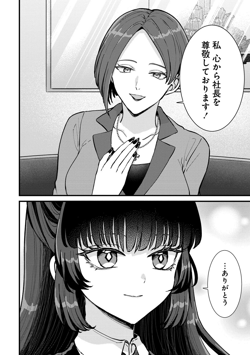 Hime no Goei wa Raku janai Chapter 2 28ページ