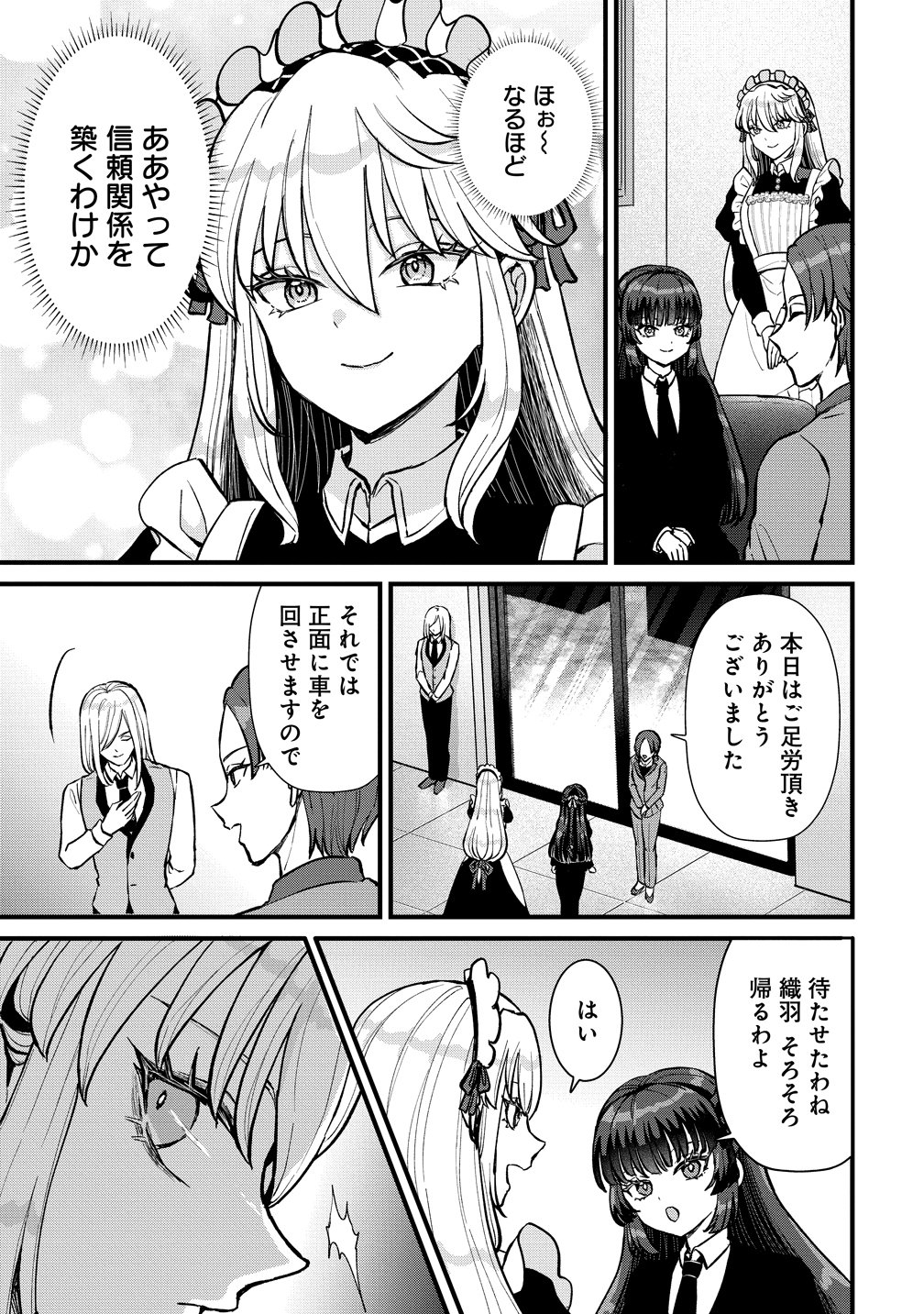 Hime no Goei wa Raku janai Chapter 2 29ページ