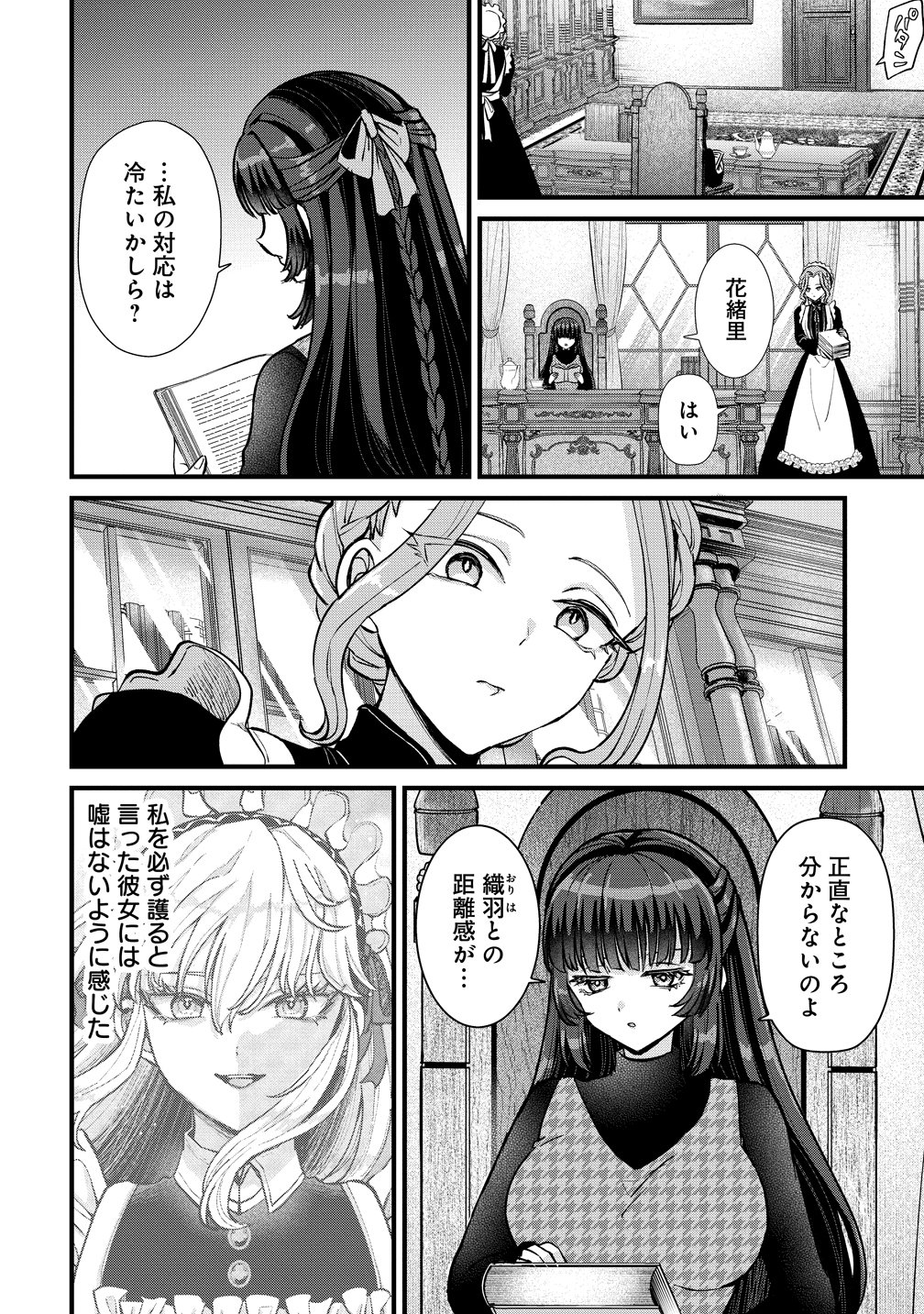 Hime no Goei wa Raku janai Chapter 2 4ページ