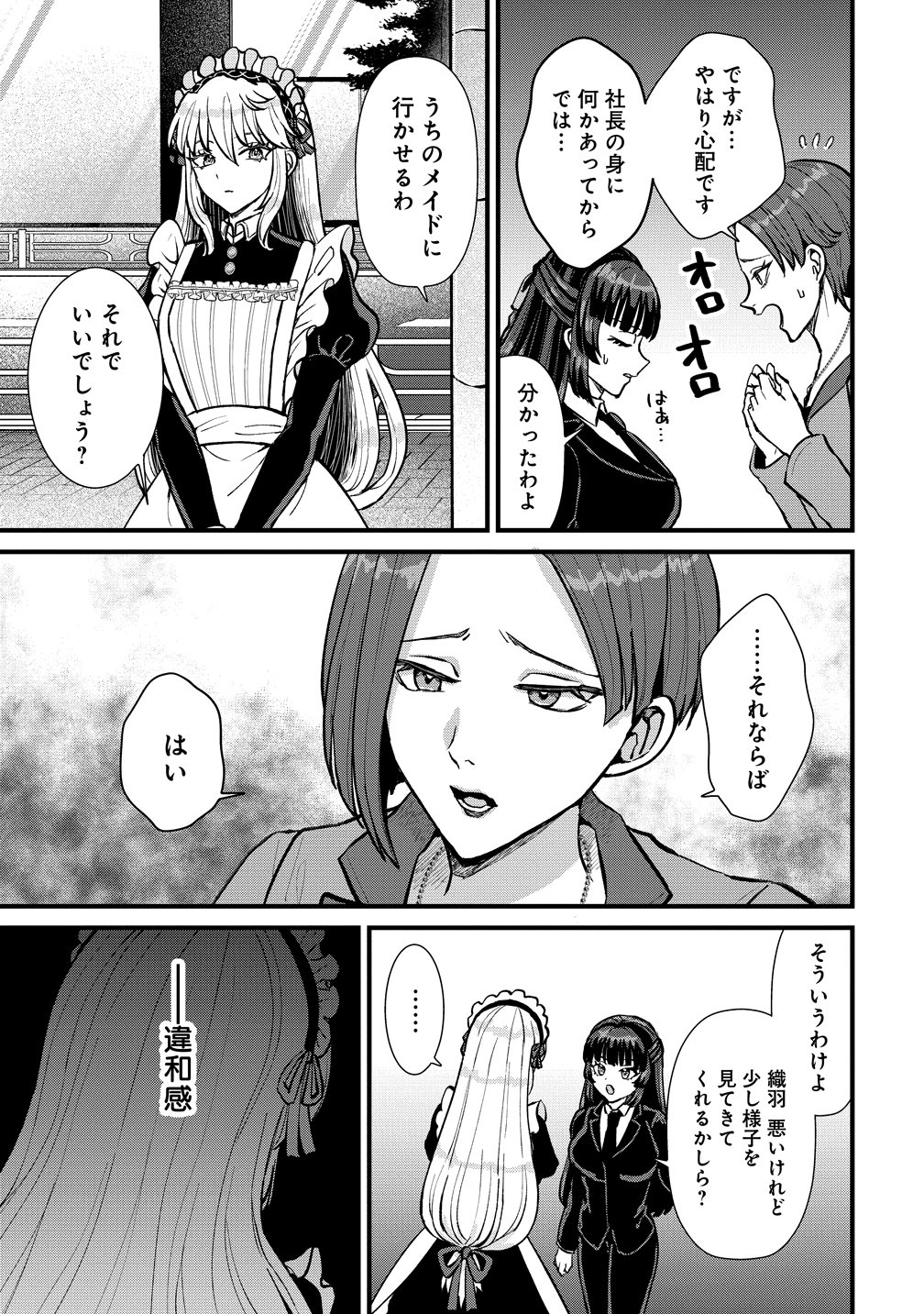 Hime no Goei wa Raku janai Chapter 2 31ページ