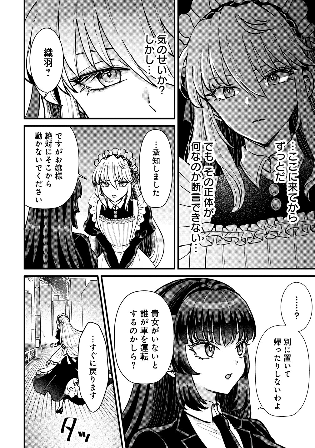 Hime no Goei wa Raku janai Chapter 2 32ページ