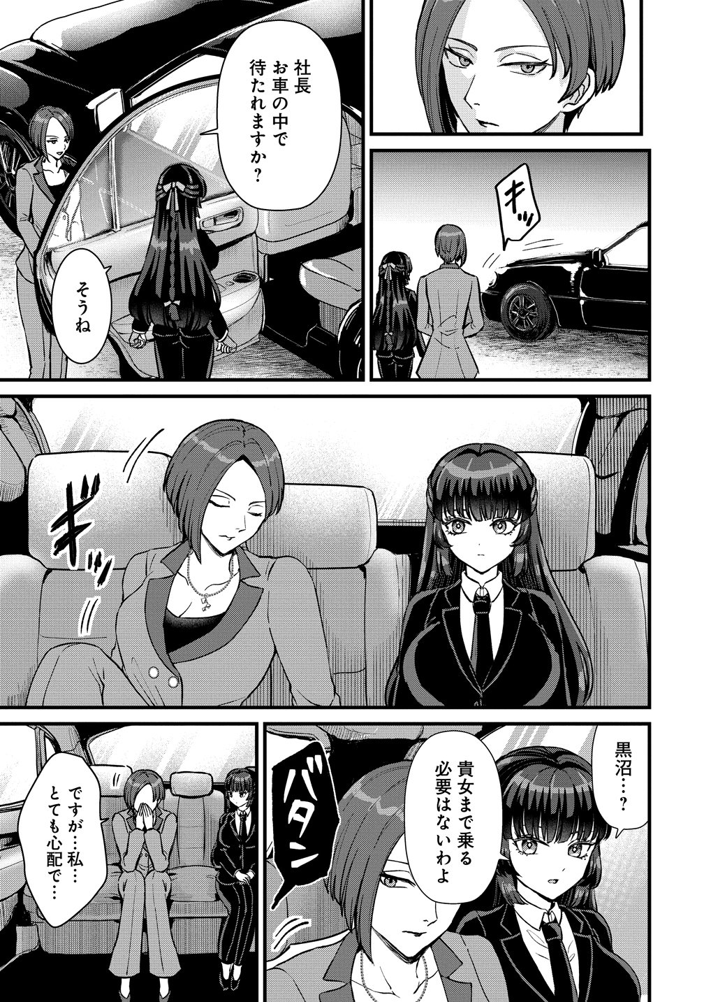 Hime no Goei wa Raku janai Chapter 2 33ページ