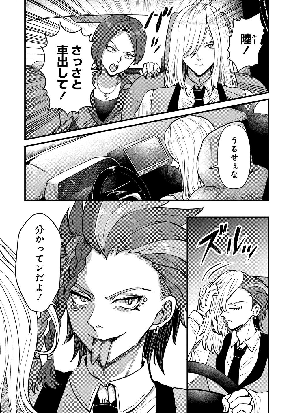 Hime no Goei wa Raku janai Chapter 2 35ページ
