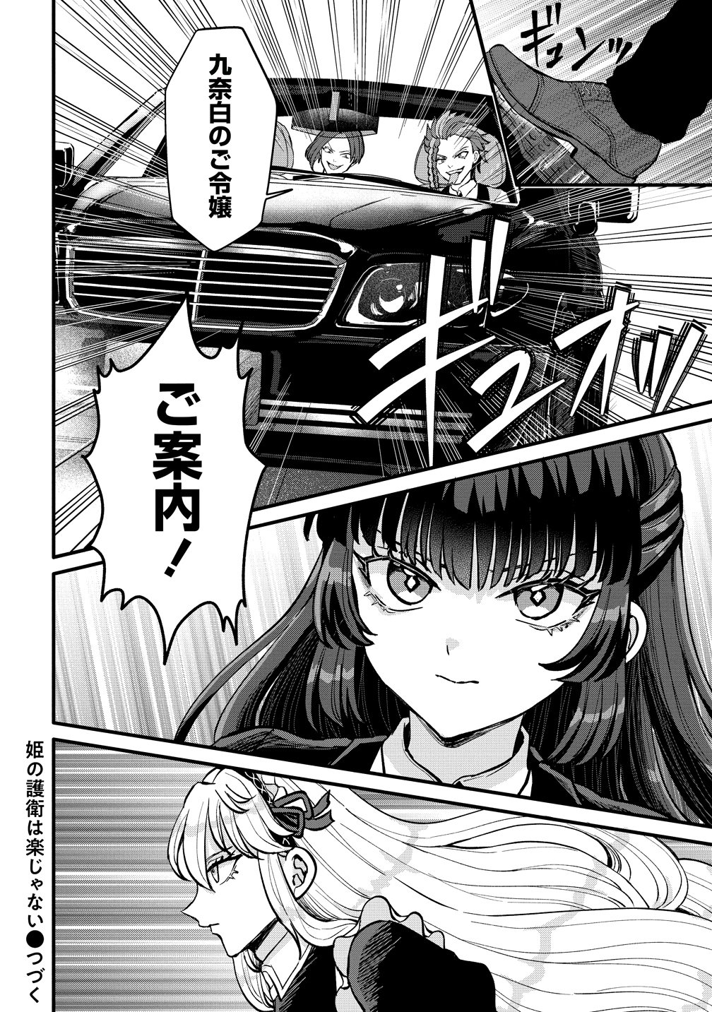 Hime no Goei wa Raku janai Chapter 2 36ページ