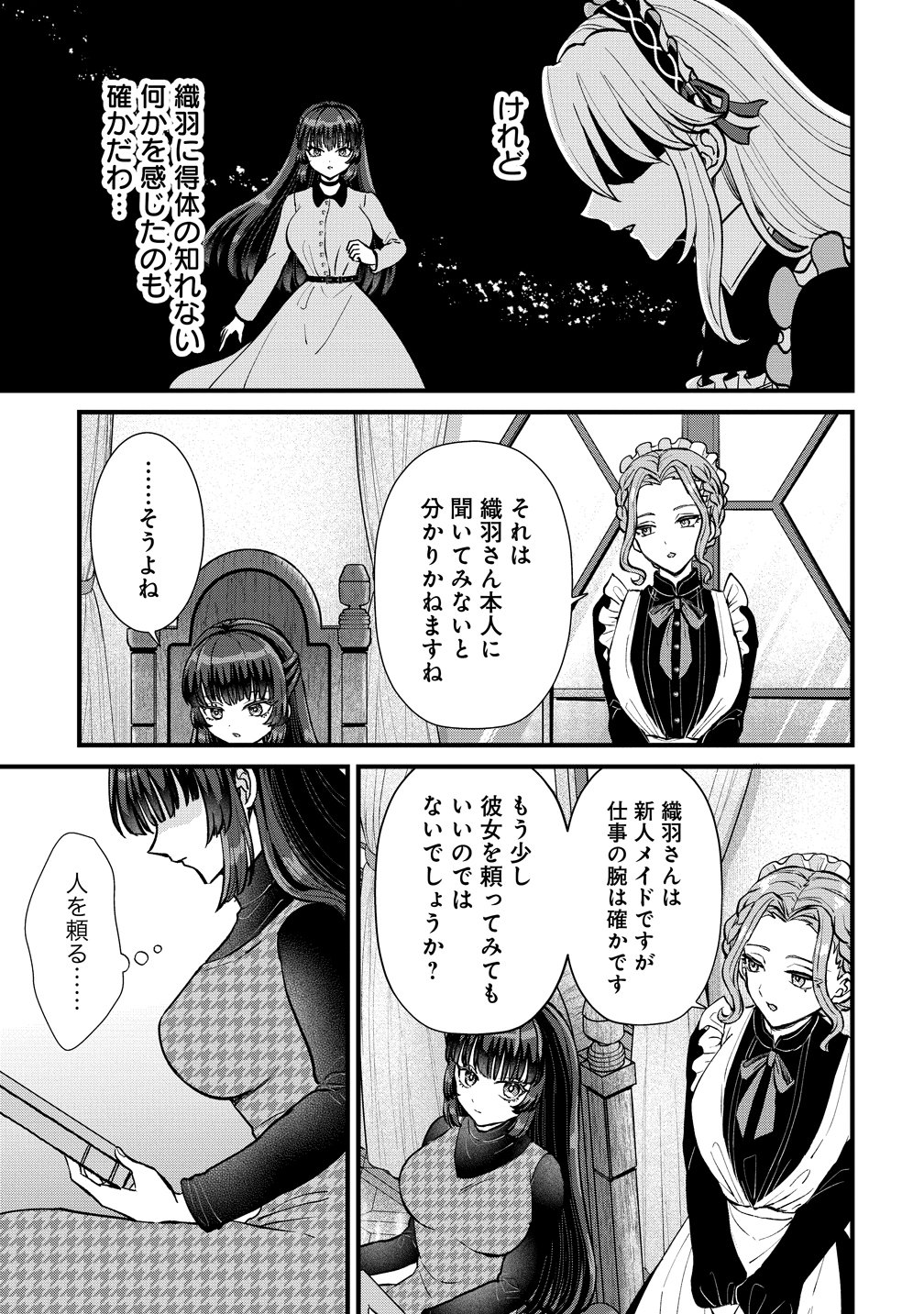 Hime no Goei wa Raku janai Chapter 2 5ページ