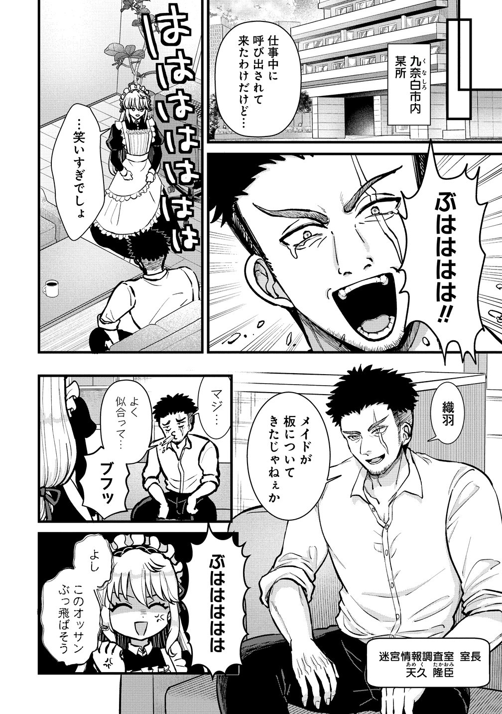 Hime no Goei wa Raku janai Chapter 2 6ページ