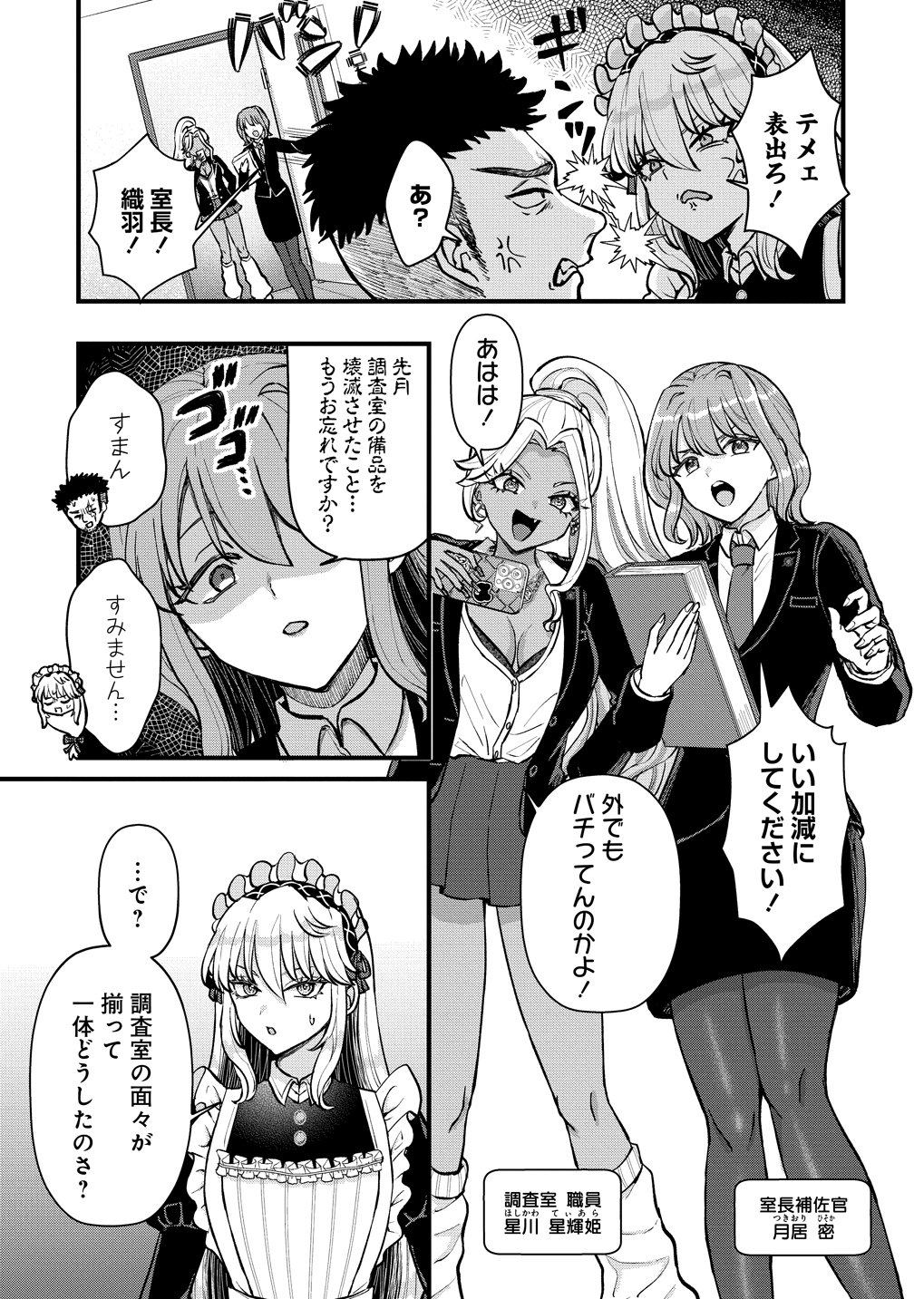 Hime no Goei wa Raku janai Chapter 2 7ページ